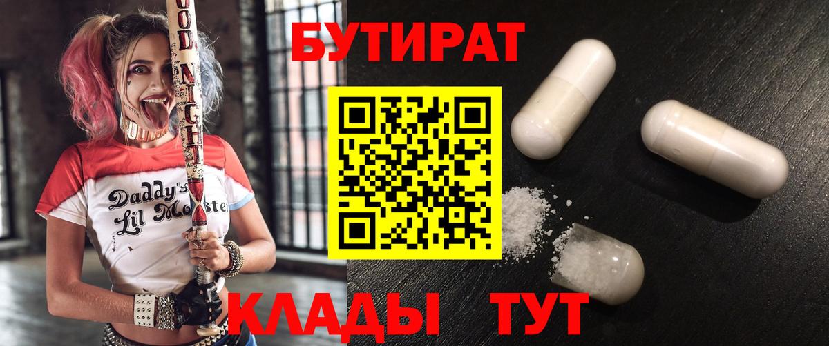 БУТИРАТ оксибутират  Вход с VPN  Бутират  Черкесск 