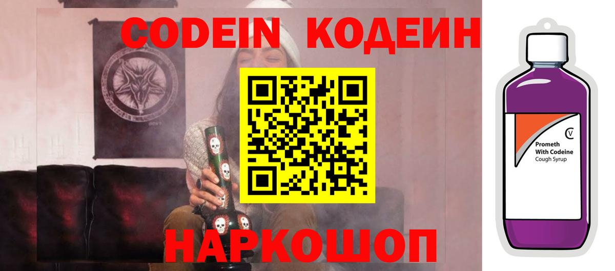 Кодеин напиток Lean (лин) Черкесск