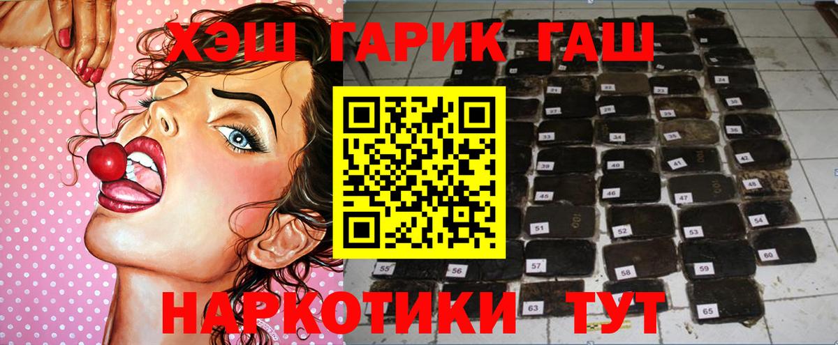 ГАШИШ гарик  купить наркоту  Вход с VPN  Черкесск  ГАШ гашик 