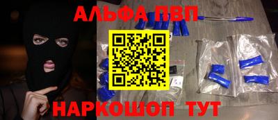 ALPHA PVP Наро-Фоминск